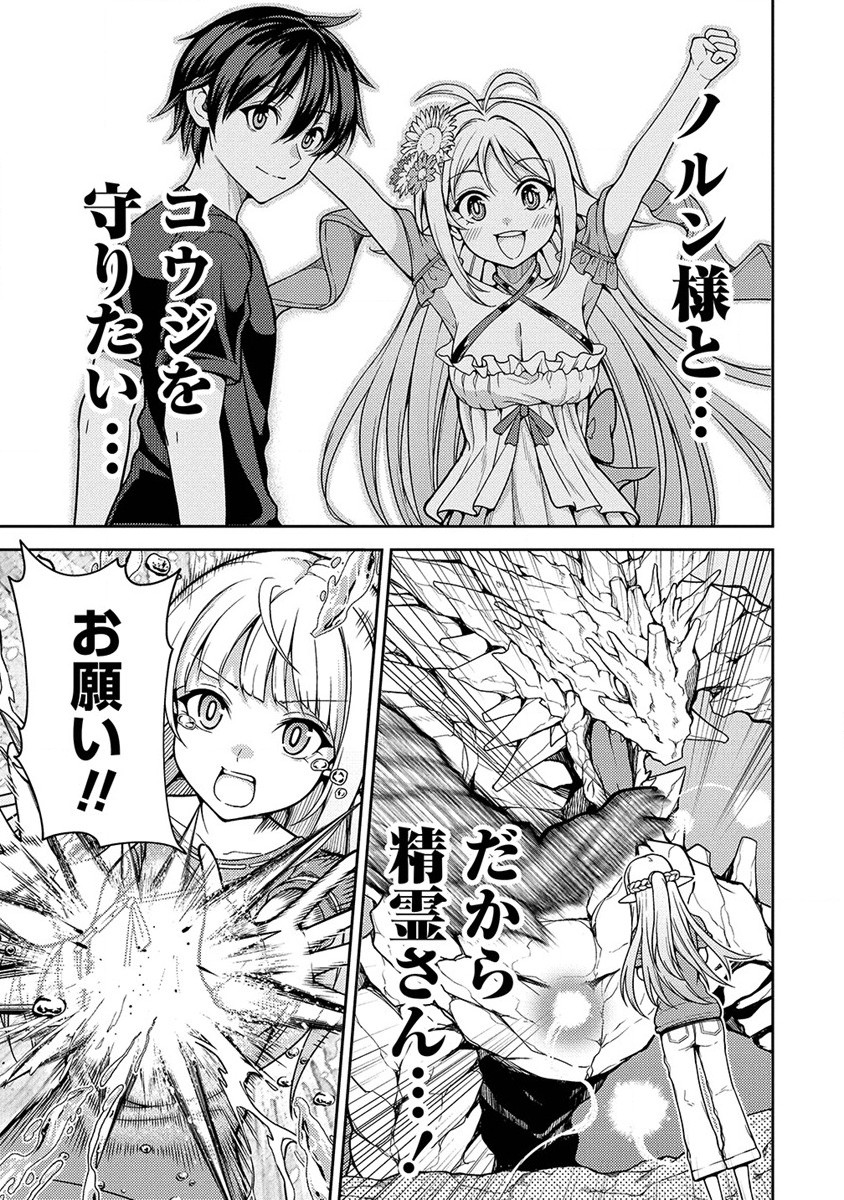 Saibai Megami! Risoukyou O Shuufuku Shiyou - Chapter 12.2 - Page 9